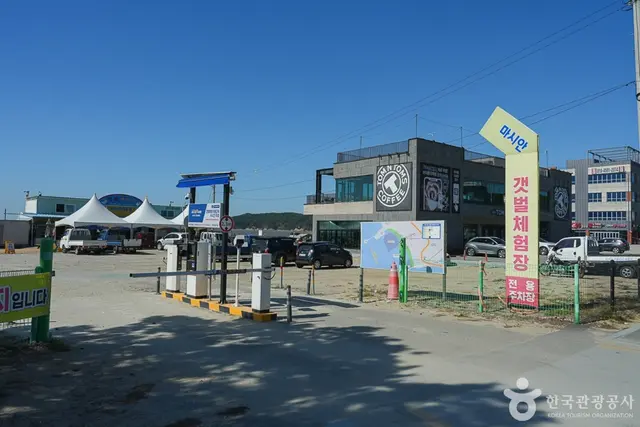마시안갯벌체험장 사진