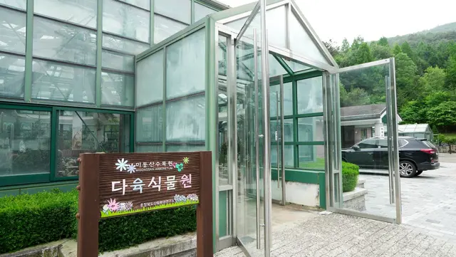미동산수목원 사진