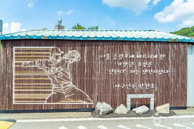 박찬호기념관 사진