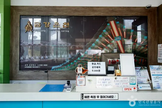 금강온천 사진