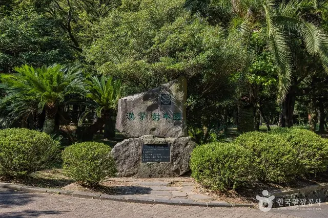 한라수목원 사진