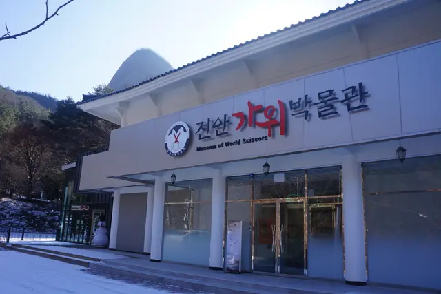 진안가위박물관 사진