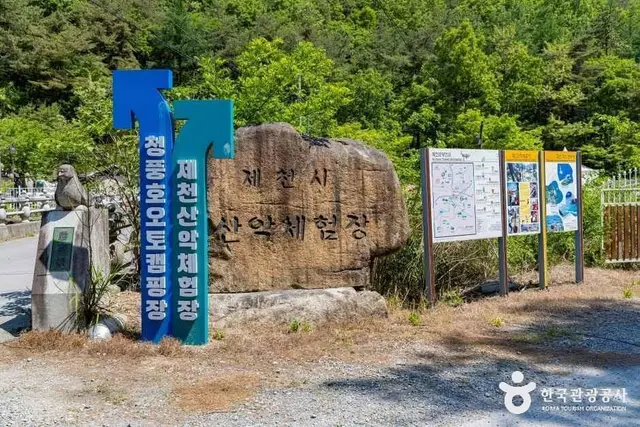 제천 산악체험장 사진