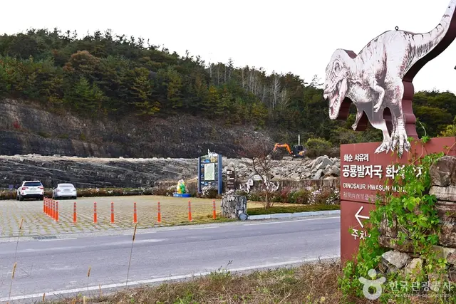 화순 서유리 공룡발자국 화석산지 사진
