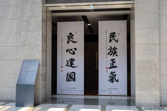 백범김구기념관 사진