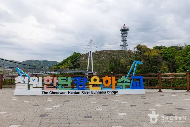 한탄강 횃불전망대 사진
