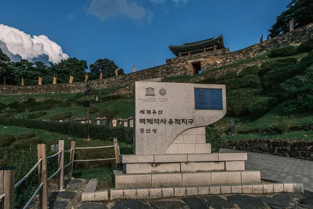 공산성 사진