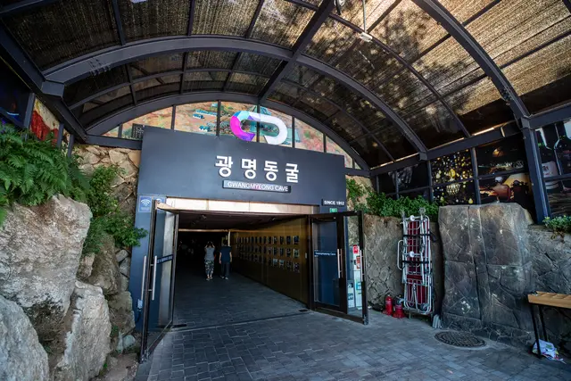 광명동굴 사진