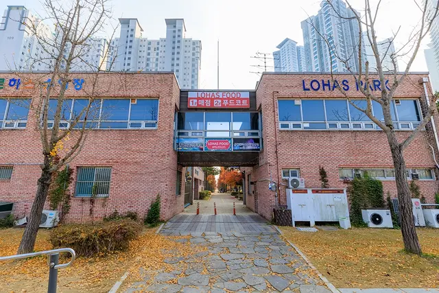 금강로하스산호빛공원 사진