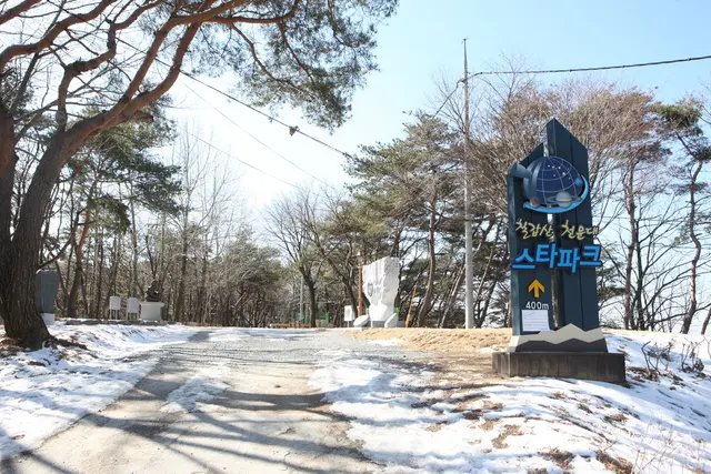 칠갑산천문대 스타파크 사진