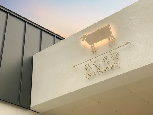 유진목장 본치즈어리 사진
