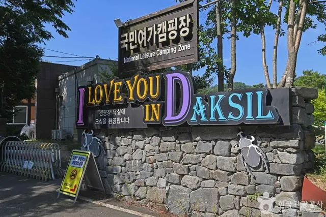 닥실마을 사진
