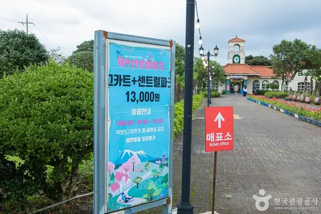 제주 센트럴파크 사진