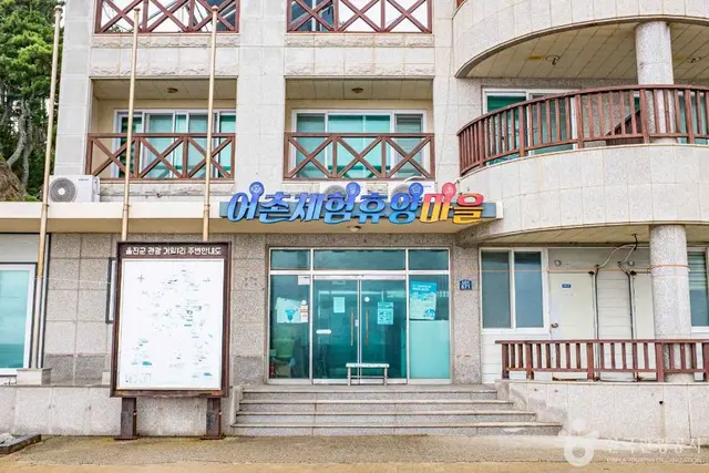 거일1리 어촌체험마을 사진