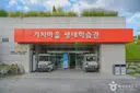 섬진강기차마을생태학습관 사진