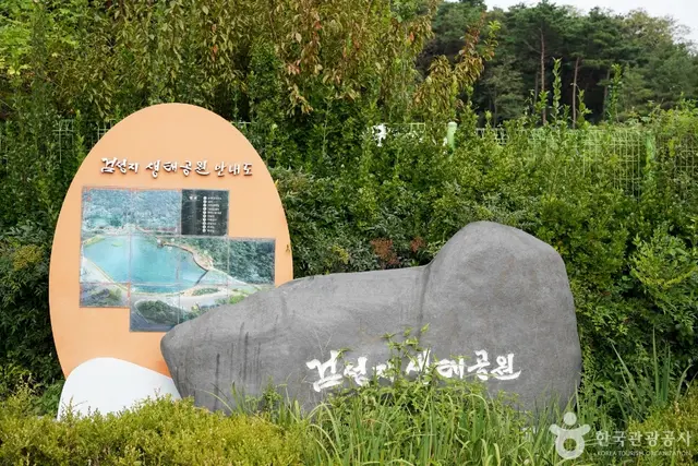 검성지 생태공원 사진