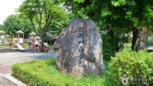 은곡마을공원 사진