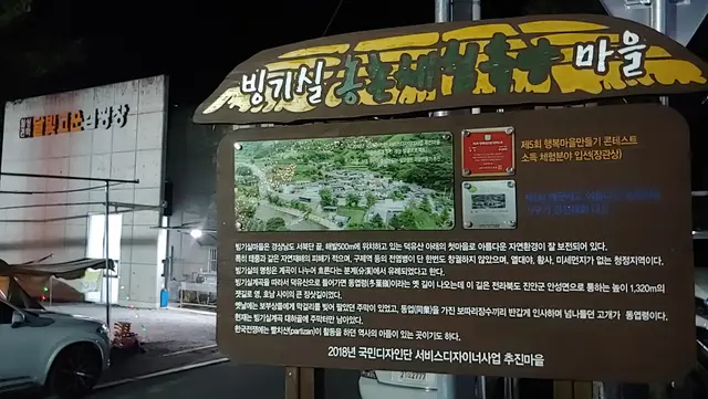달빛고운병곡캠핑장 사진