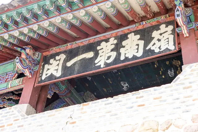 문경새재도립공원 사진