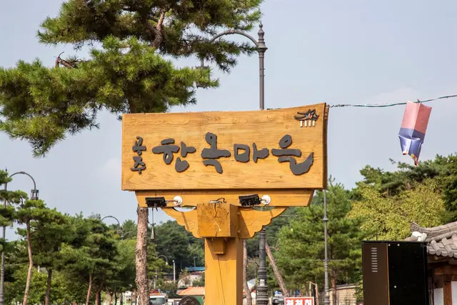 공주한옥마을 사진