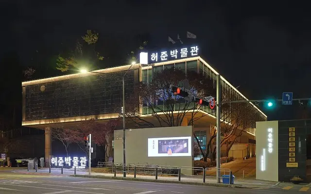 허준박물관 사진