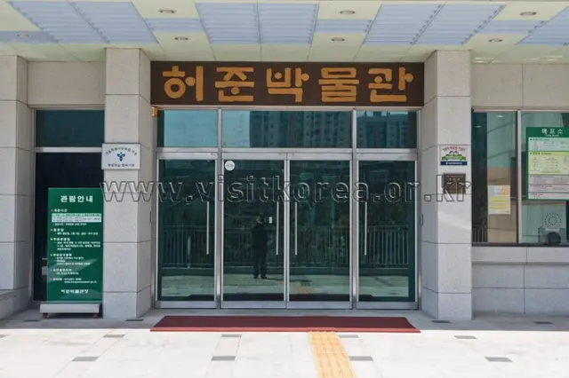 허준박물관 사진
