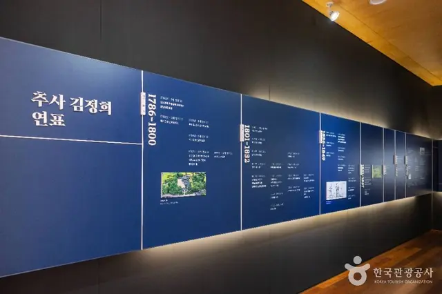 제주추사관 사진