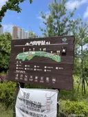 사화공원 사진
