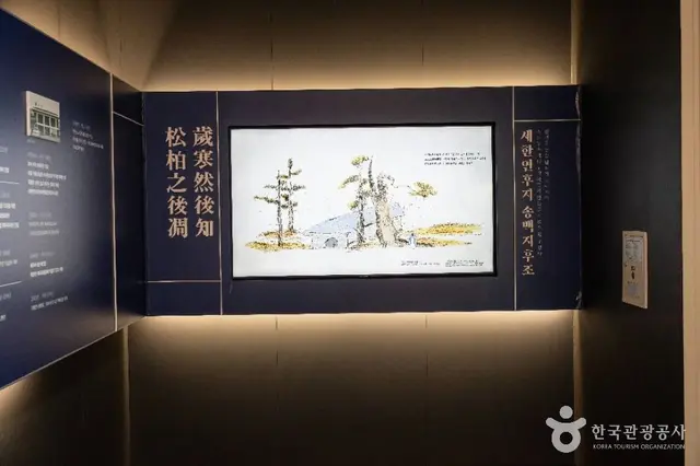 제주추사관 사진