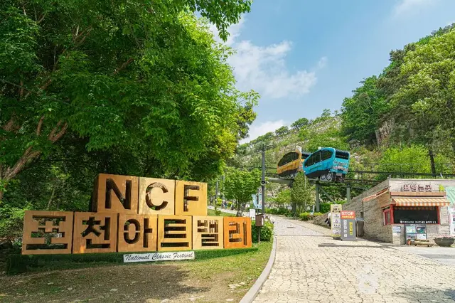 포천아트밸리 사진
