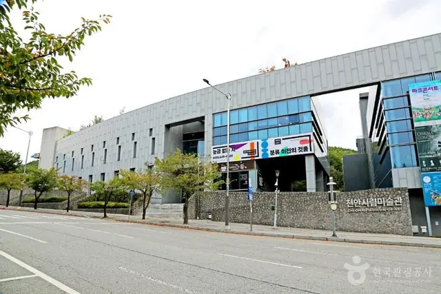 천안시립미술관 사진