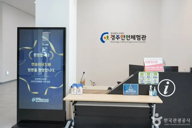 경상북도교육청 경주안전체험관 사진