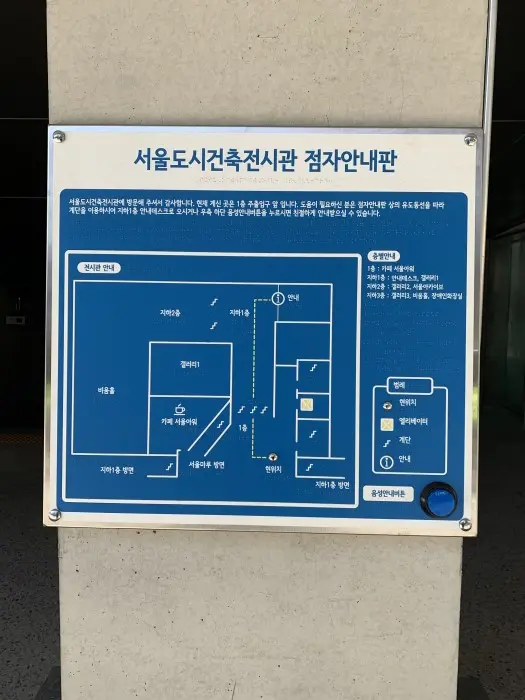 서울도시건축전시관 사진