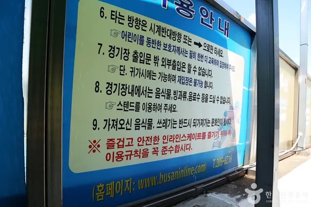 을숙도인라인스케이트장 사진