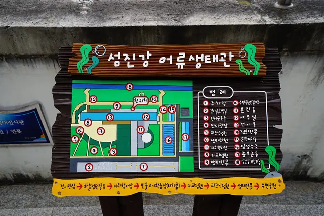 섬진강어류생태관 사진