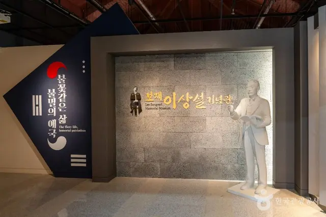 보재이상설선생기념관 사진