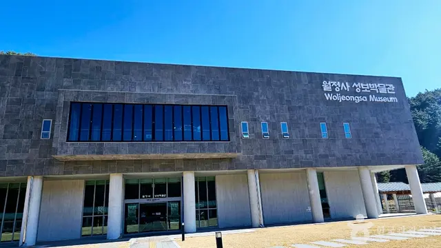 월정사성보박물관 사진