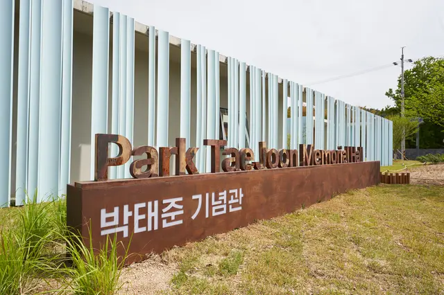 박태준기념관 사진