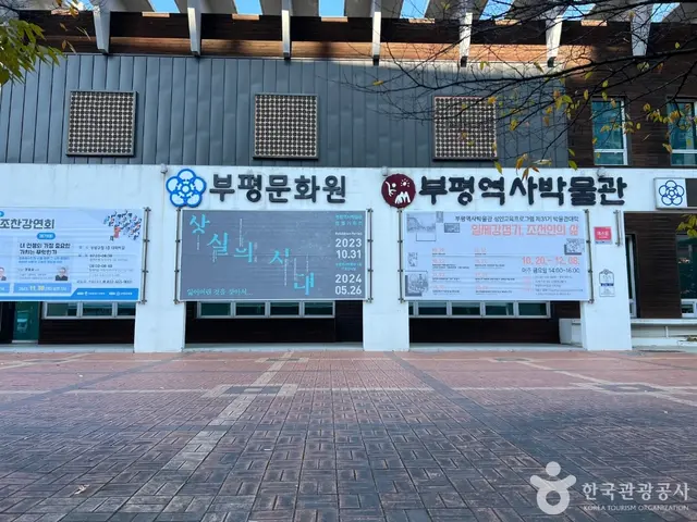 부평역사박물관 사진