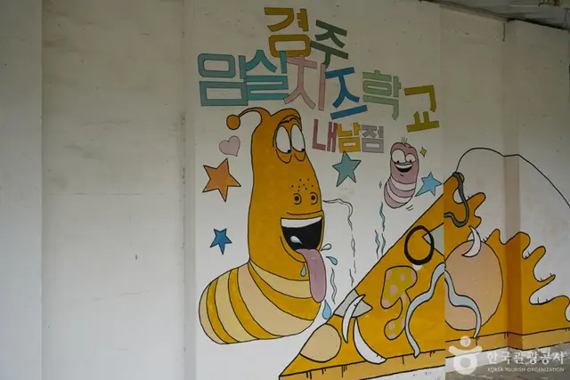 임실치즈학교 경주체험장 사진
