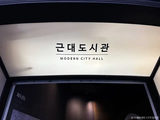 인천도시역사관 사진