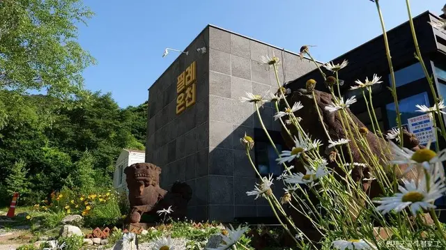 필례 게르마늄 온천 사진
