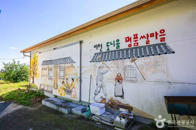 이천 도니울명품쌀 정보화마을 사진