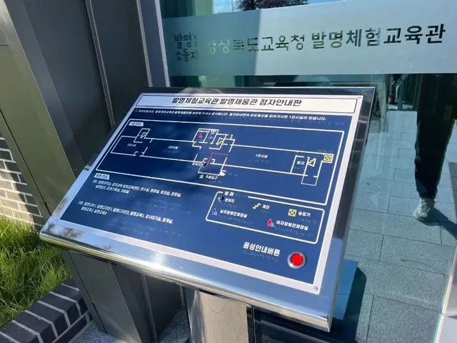 경상북도교육청 발명체험교육관 사진