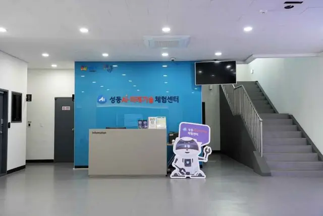 성동 AI·미래기술체험센터 사진