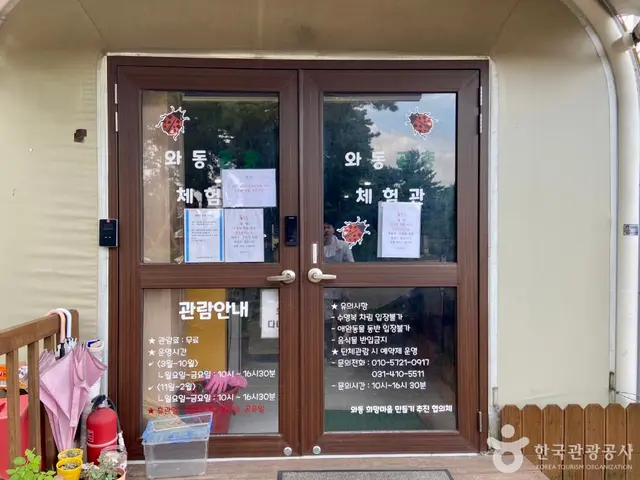 와동생태곤충체험관 사진