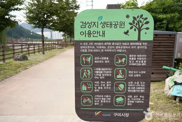 검성지 생태공원 사진