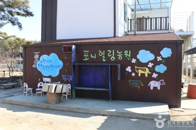 포니힐링관광농원 (힐링공유팜) 사진