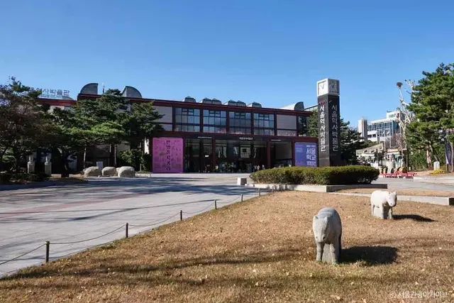 서울역사박물관 사진