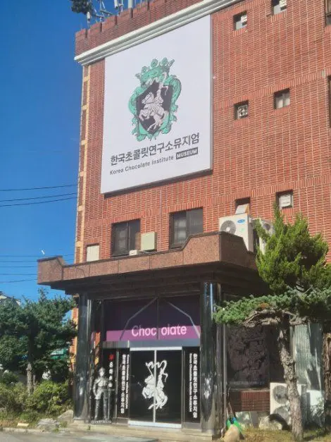 한국초콜릿연구소뮤지엄 사진